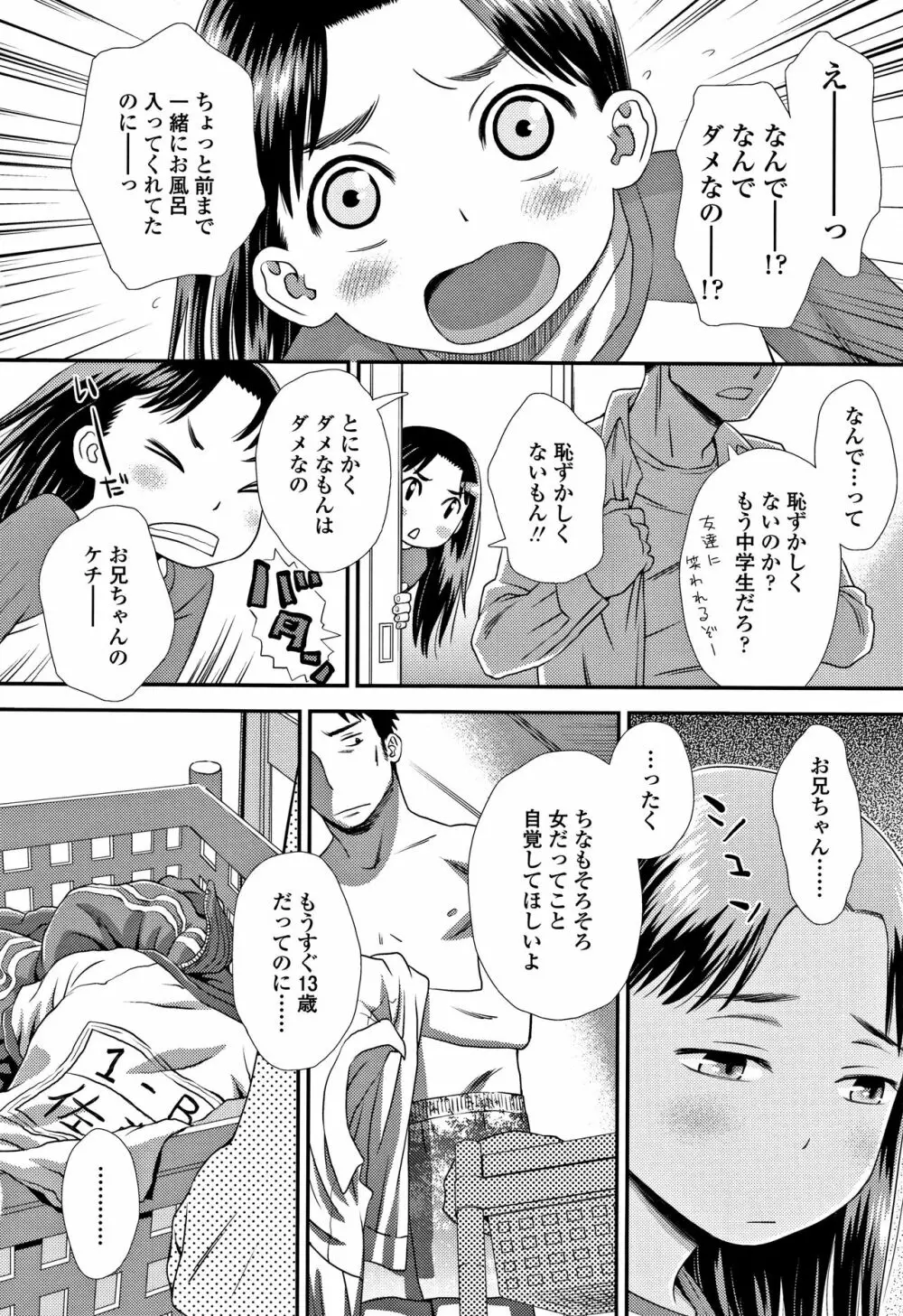 ともだちの輪 + 4Pリーフレット Page.51