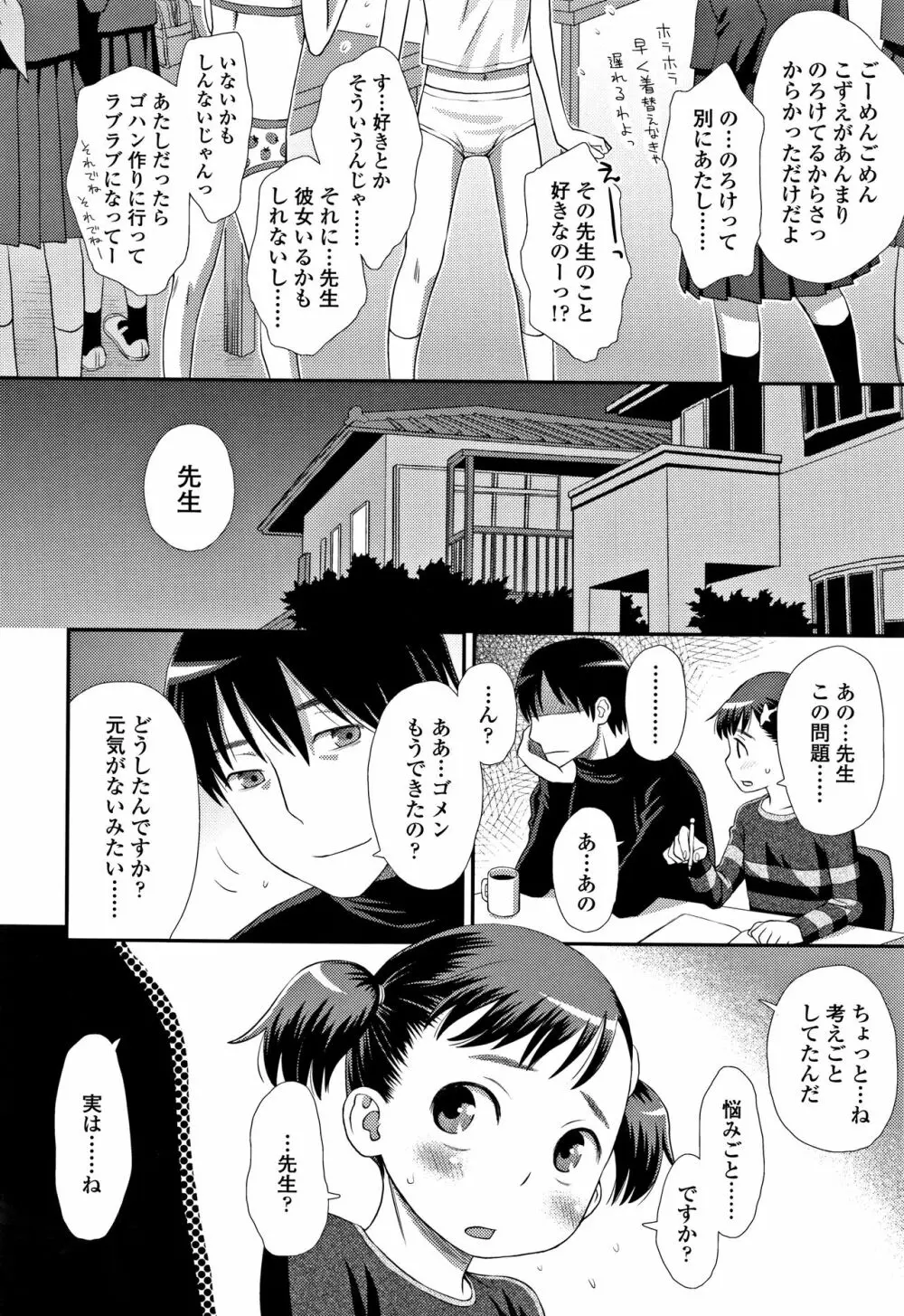 ともだちの輪 + 4Pリーフレット Page.81