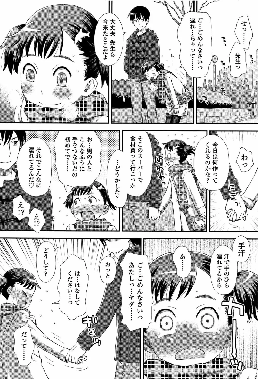 ともだちの輪 + 4Pリーフレット Page.83