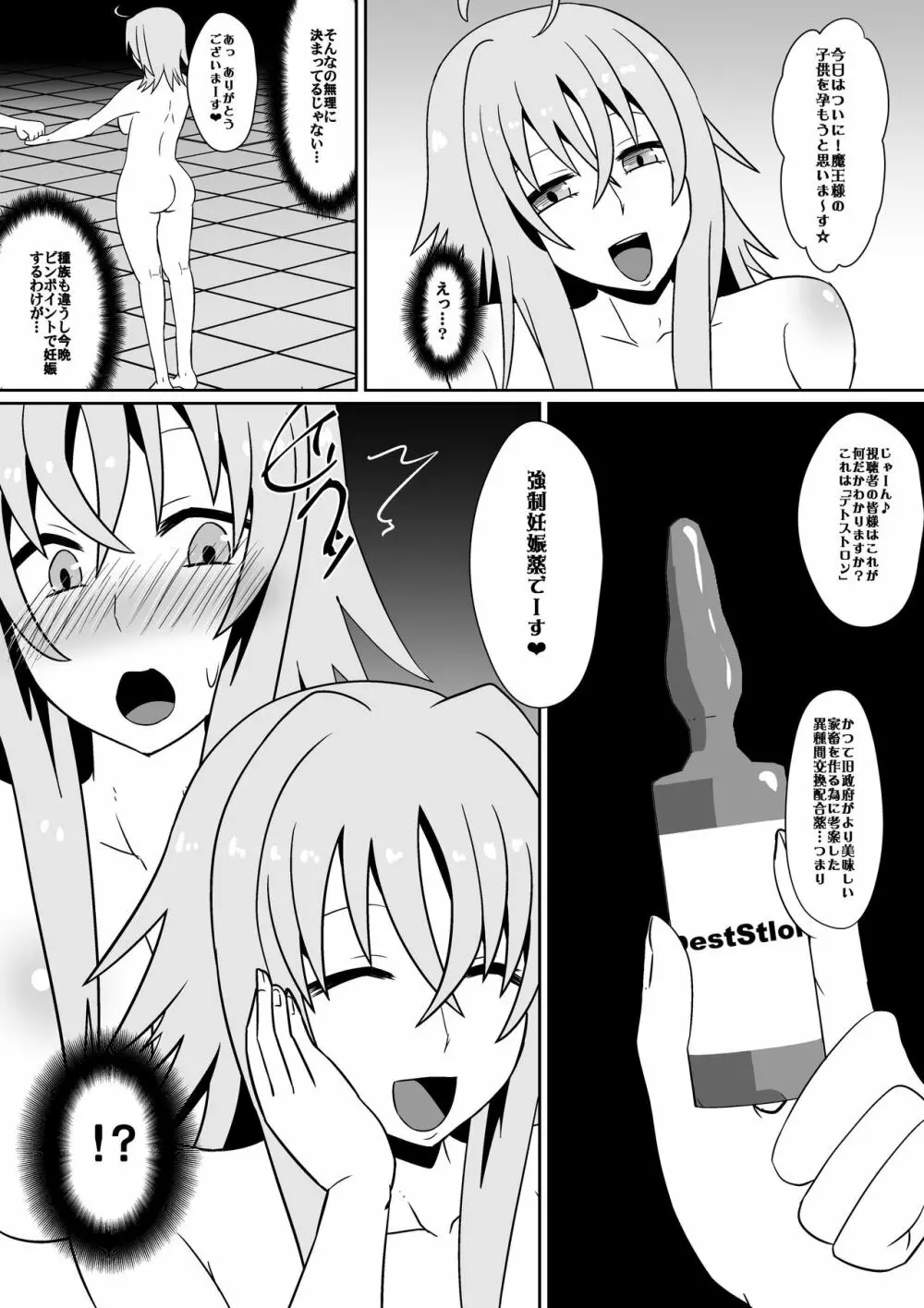 新魔王に捕まった三人 Page.12