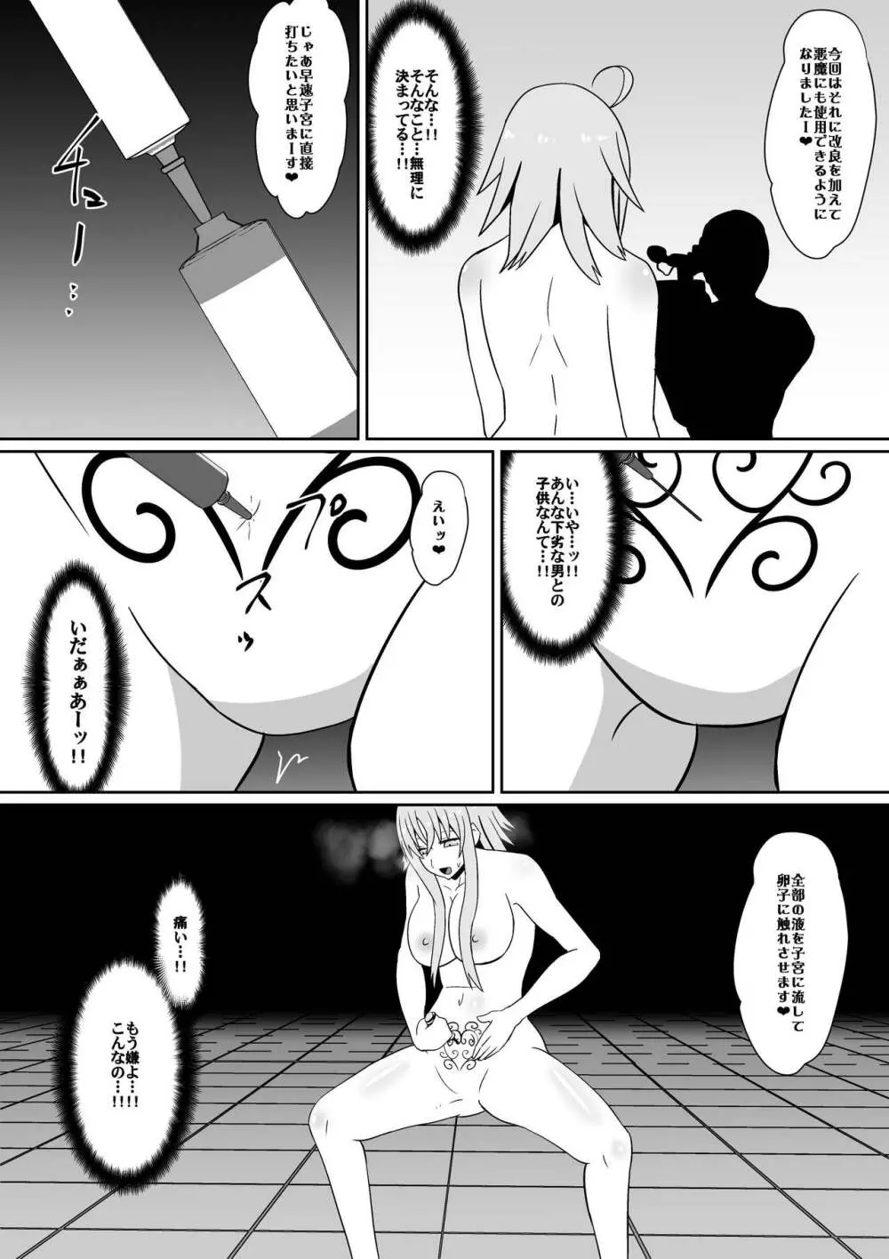 新魔王に捕まった三人 Page.13