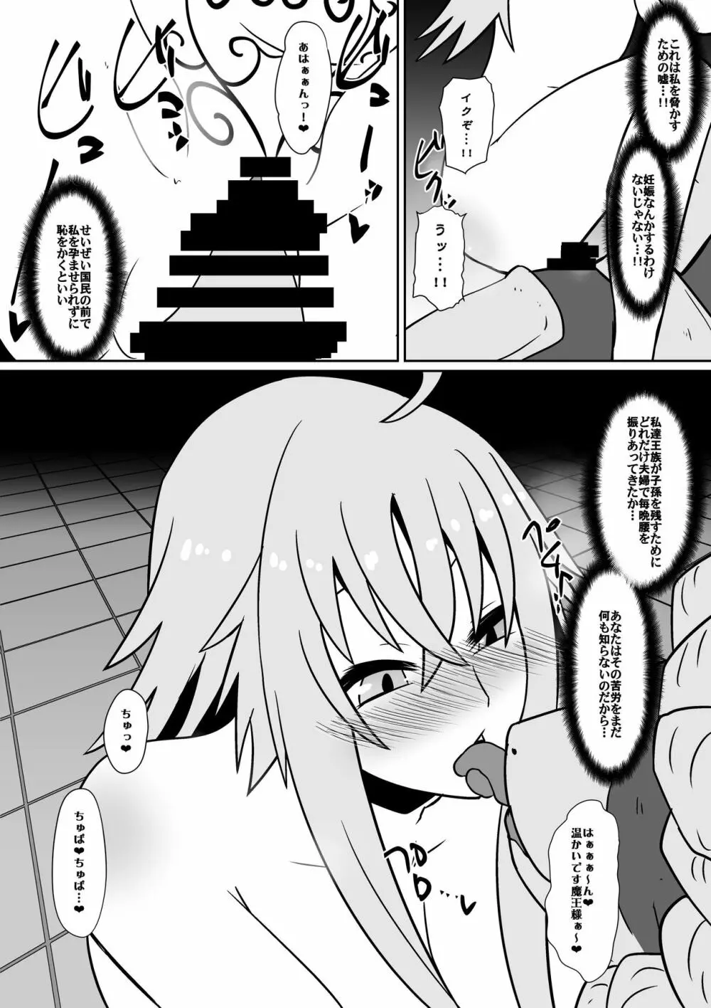 新魔王に捕まった三人 Page.17