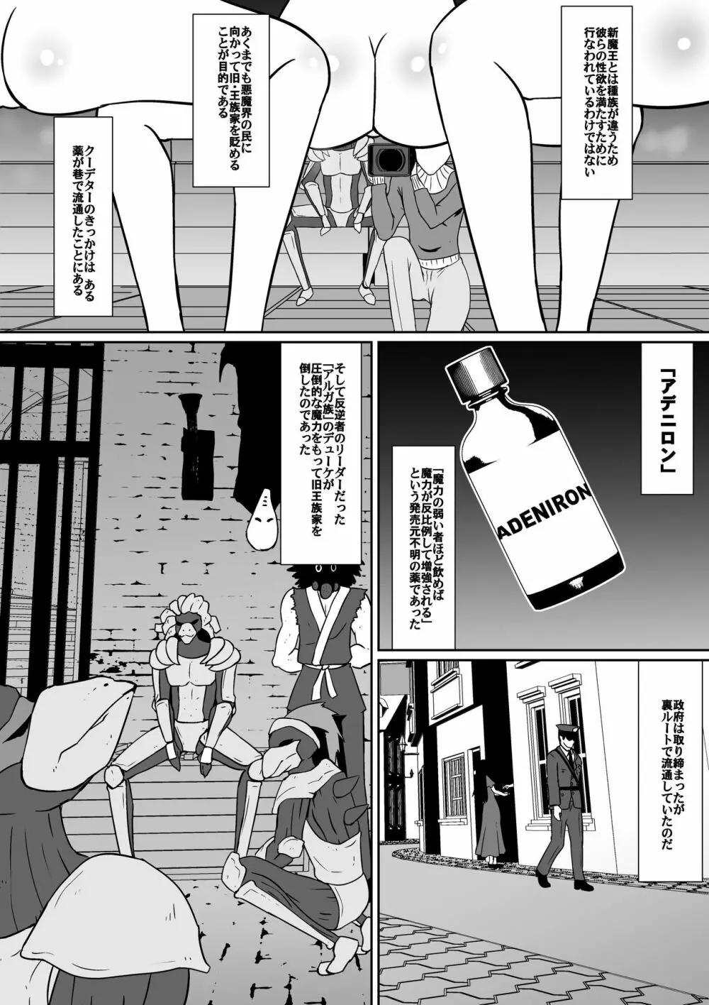 新魔王に捕まった三人 Page.2