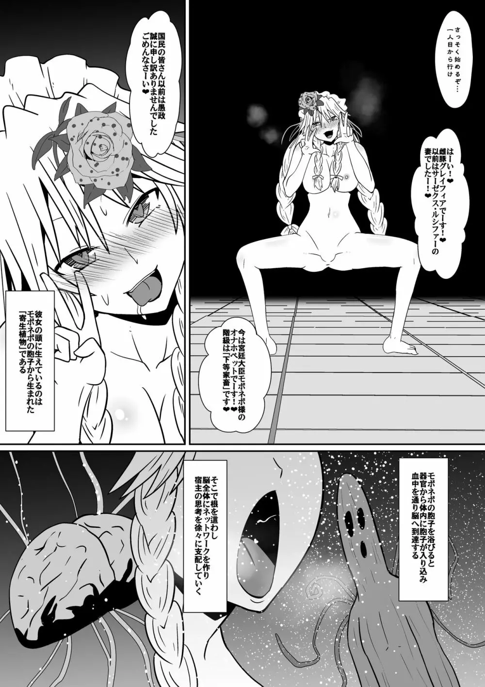 新魔王に捕まった三人 Page.3