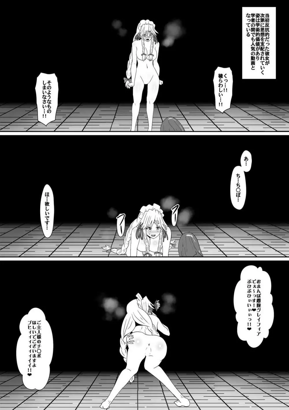 新魔王に捕まった三人 Page.5