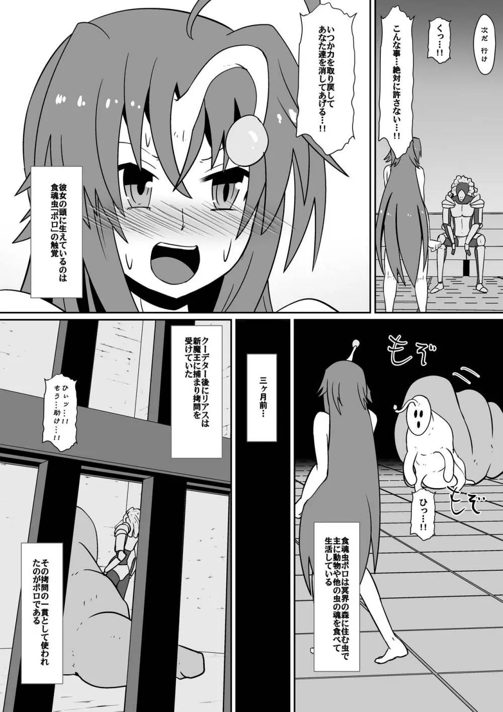 新魔王に捕まった三人 Page.6