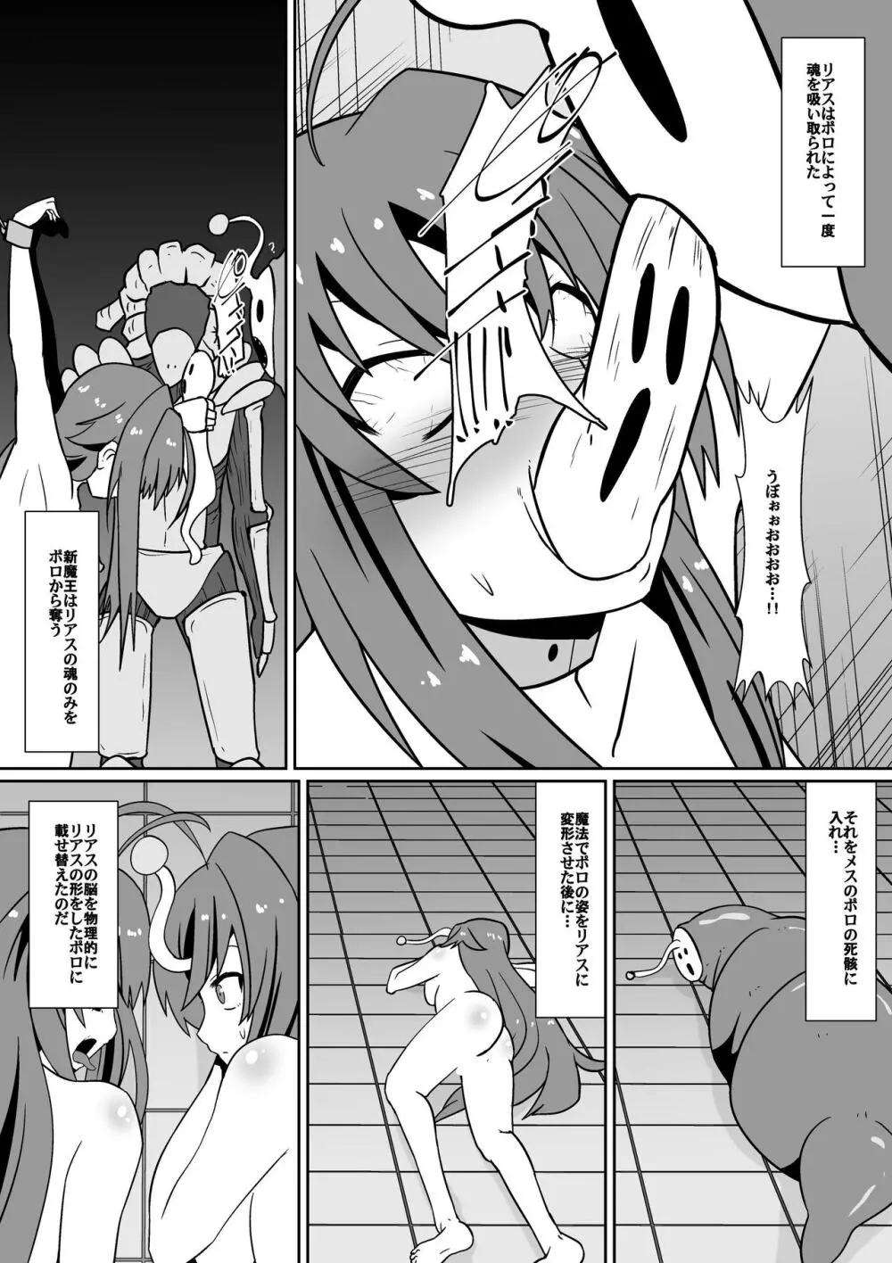 新魔王に捕まった三人 Page.7