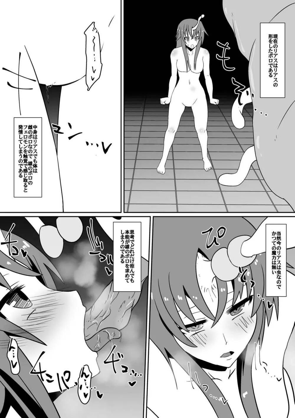 新魔王に捕まった三人 Page.8