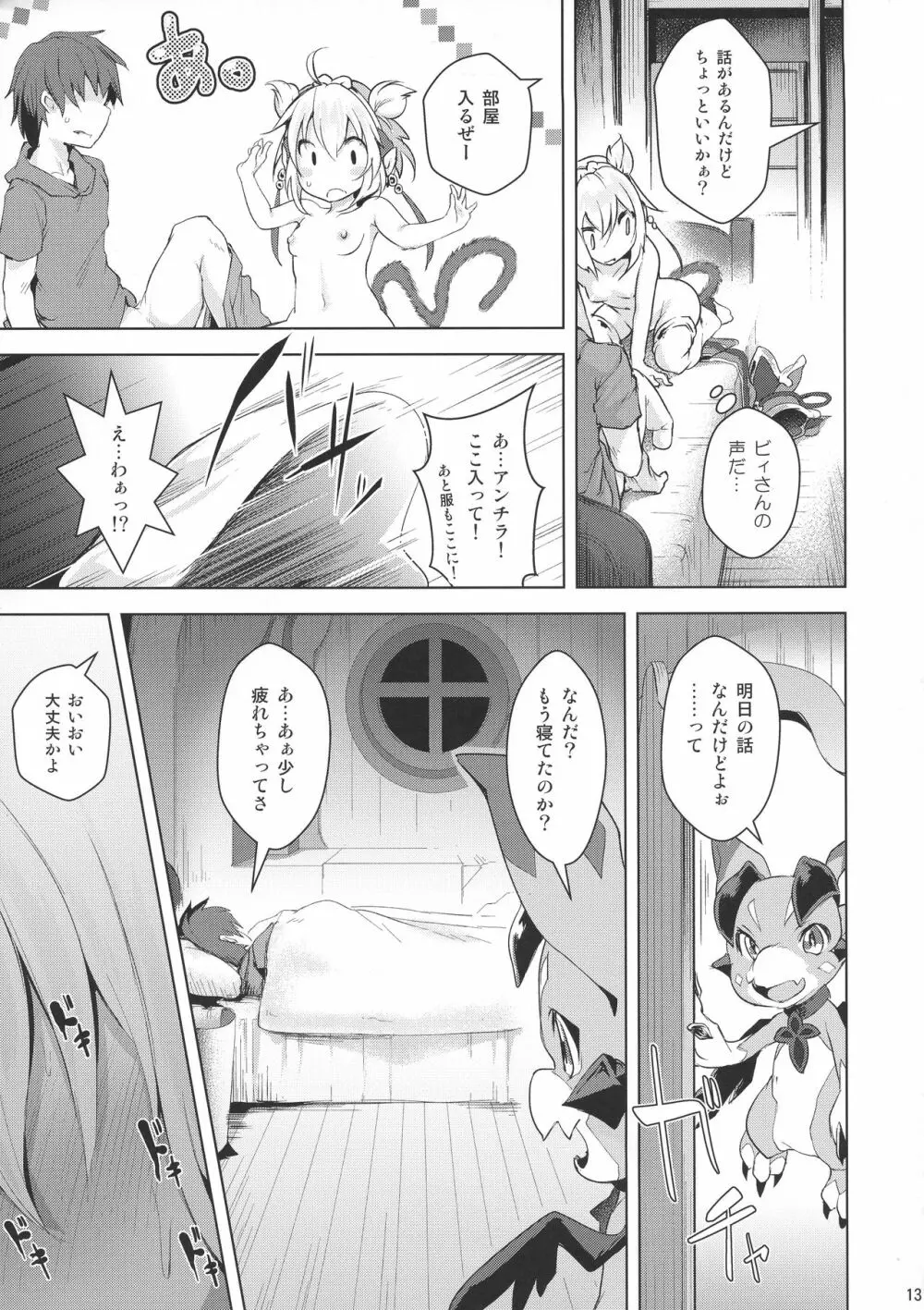 僕と一緒に寝ておくれ Page.13