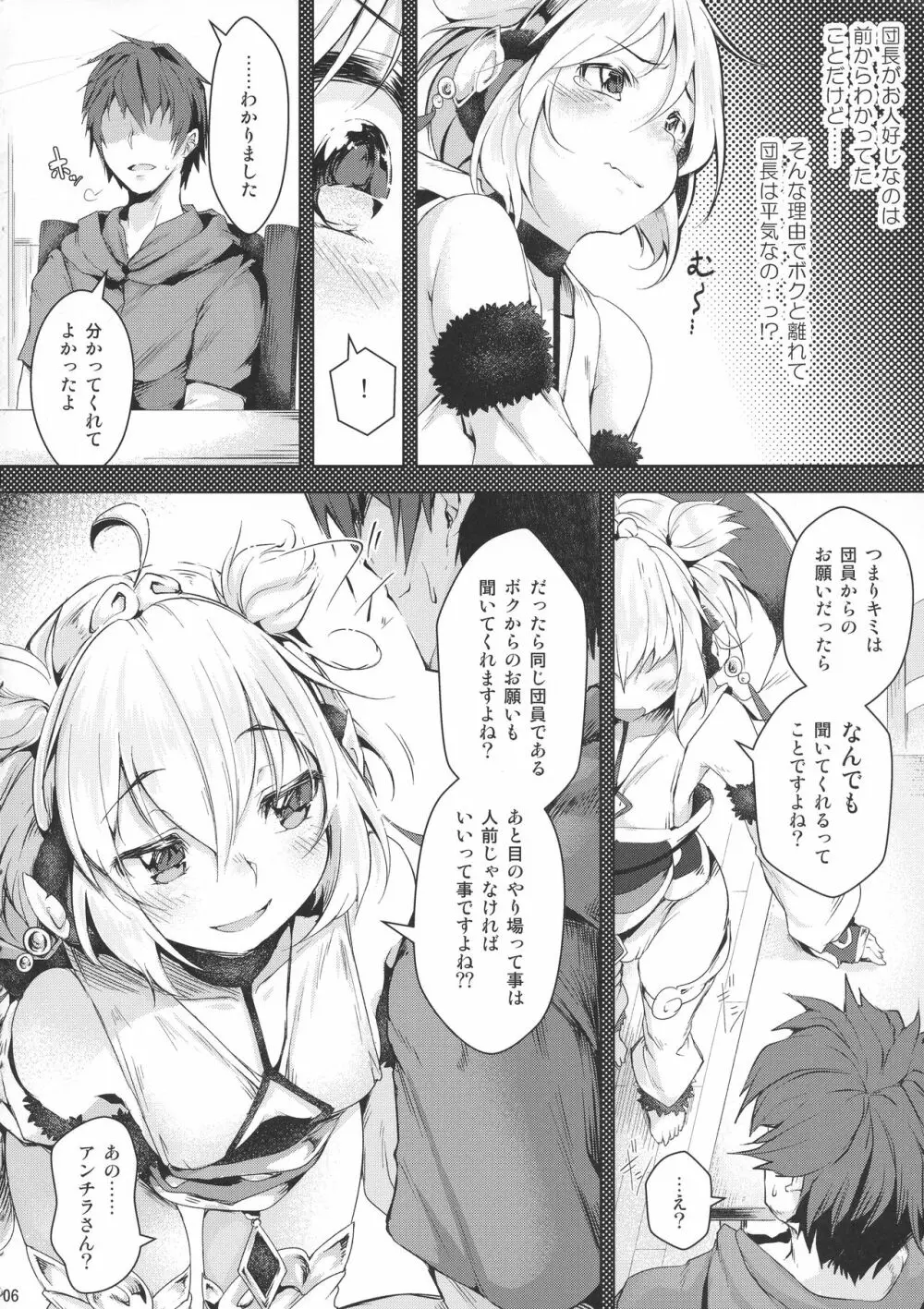 僕と一緒に寝ておくれ Page.6