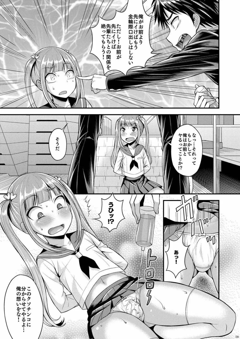 クソビッチを堕とすには Page.7