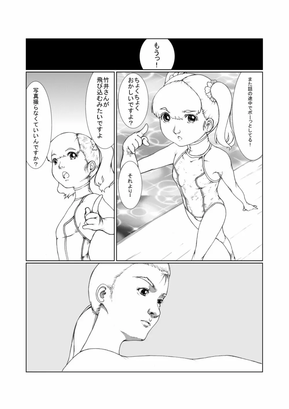 スポーツ学園 Page.6
