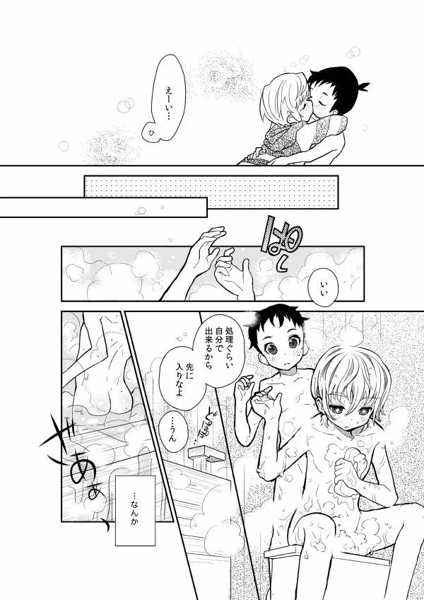 ムードいっぽん! Page.26