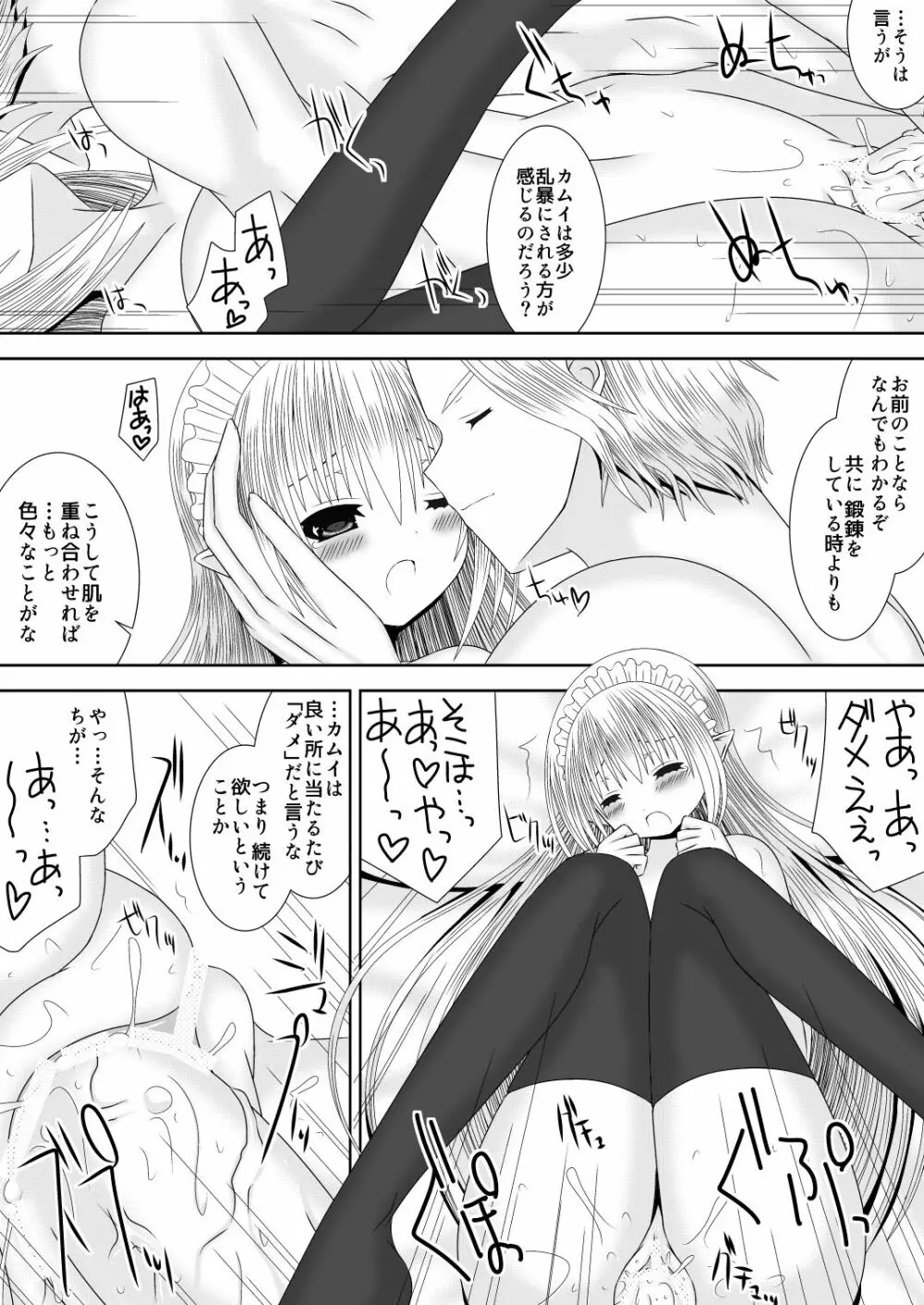 暗夜王妃のおしごと Page.14