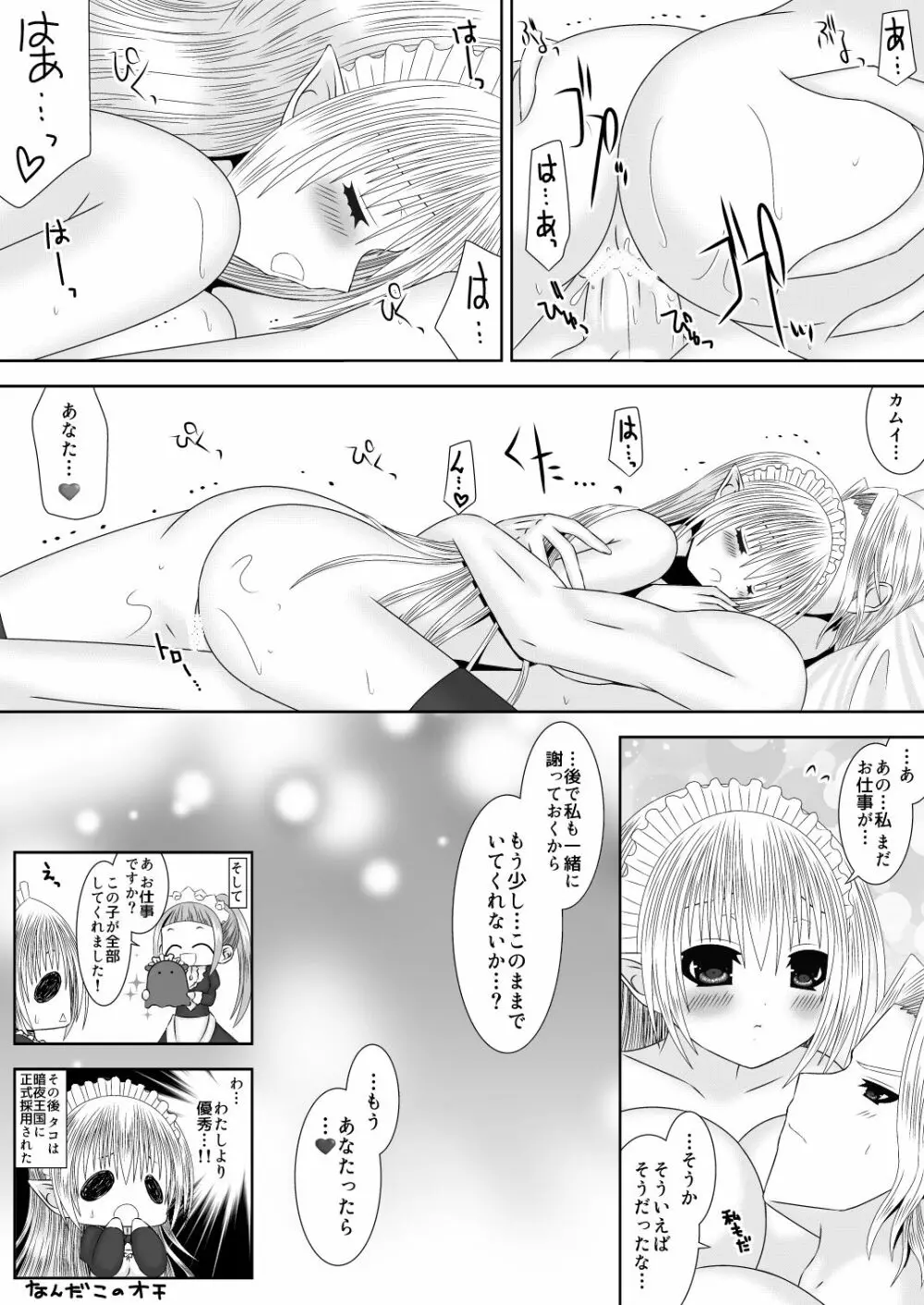 暗夜王妃のおしごと Page.18