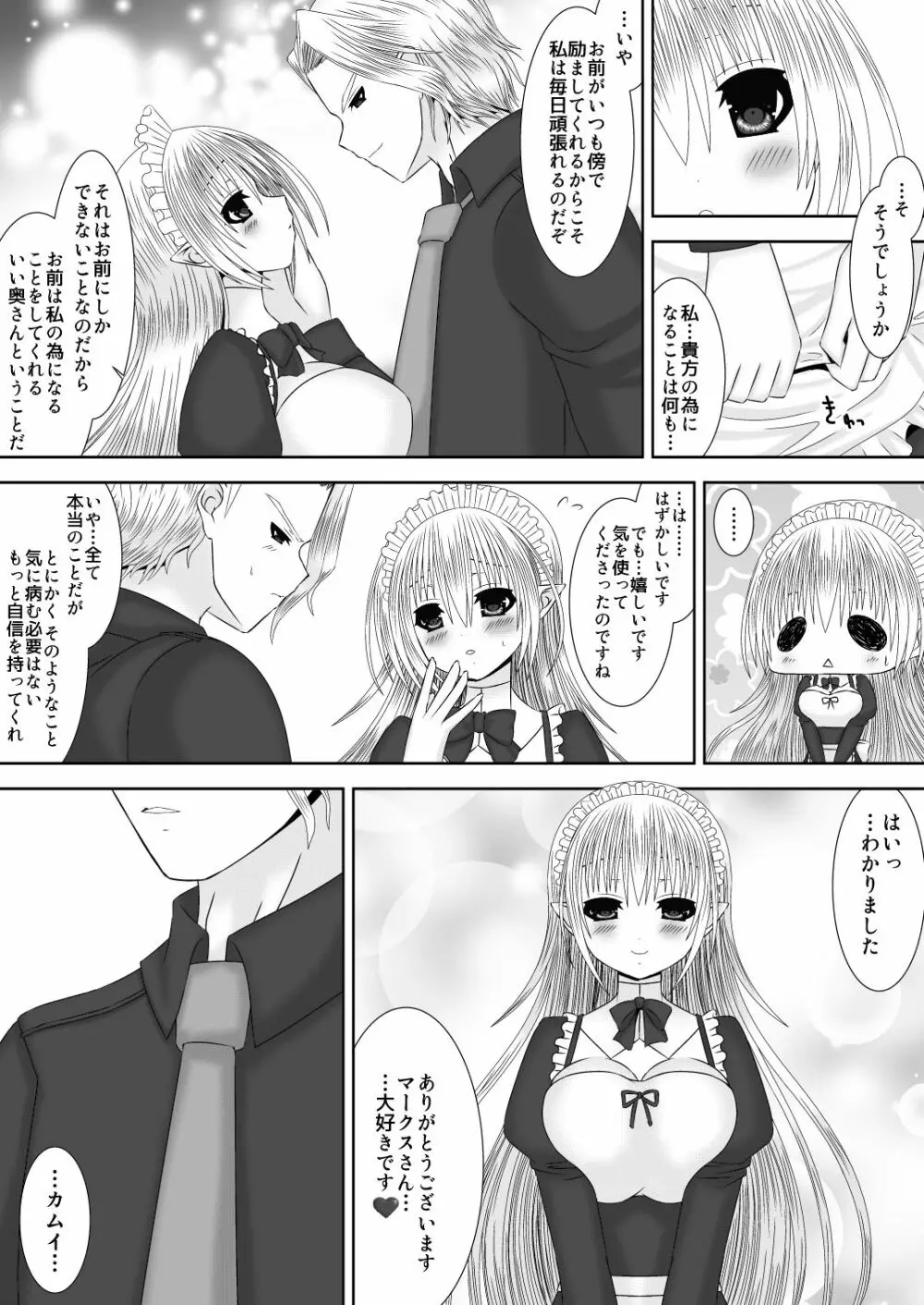 暗夜王妃のおしごと Page.7