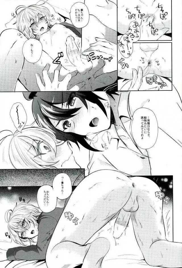 百夜ミカエラ発情日 Page.14