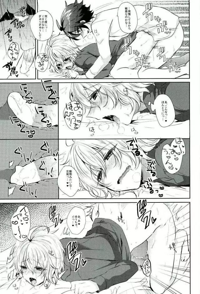 百夜ミカエラ発情日 Page.16