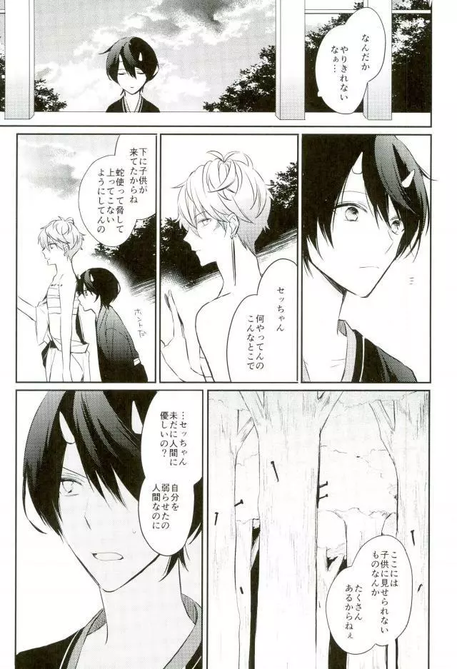 春待ちエトセトラ Page.12