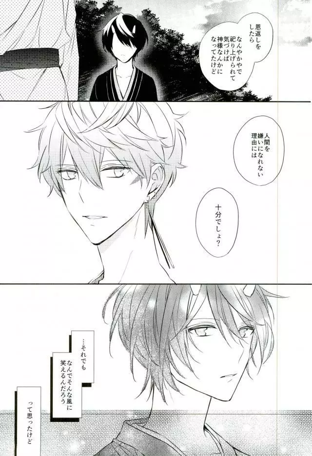 春待ちエトセトラ Page.14