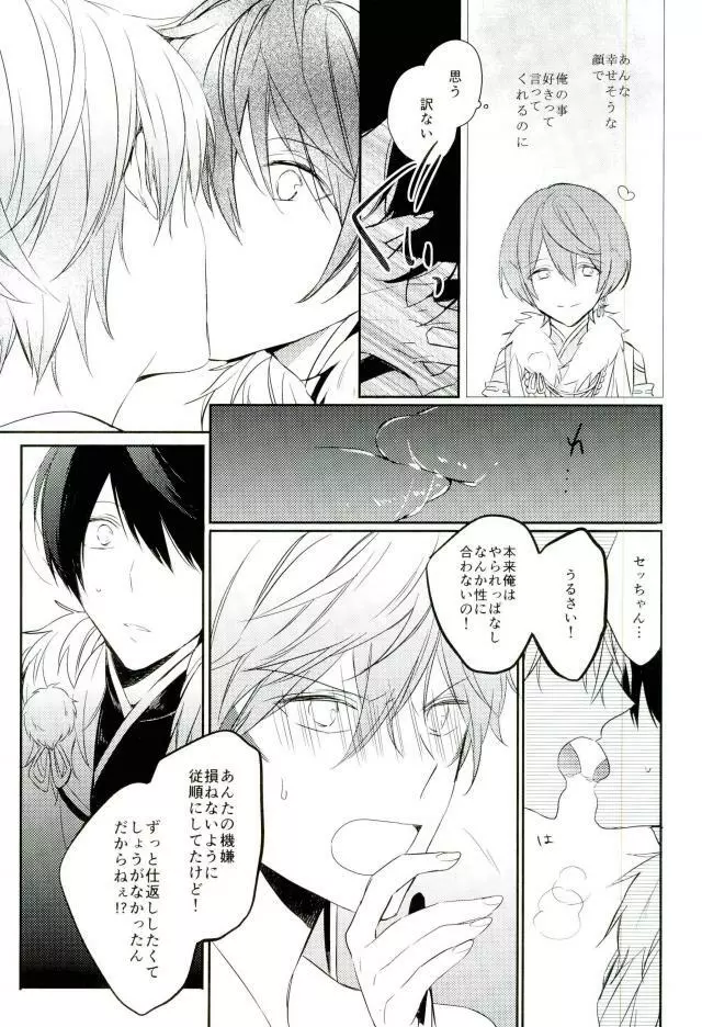 春待ちエトセトラ Page.27