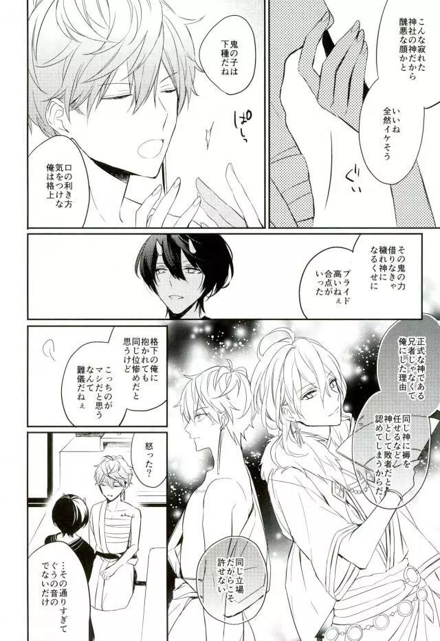 春待ちエトセトラ Page.5