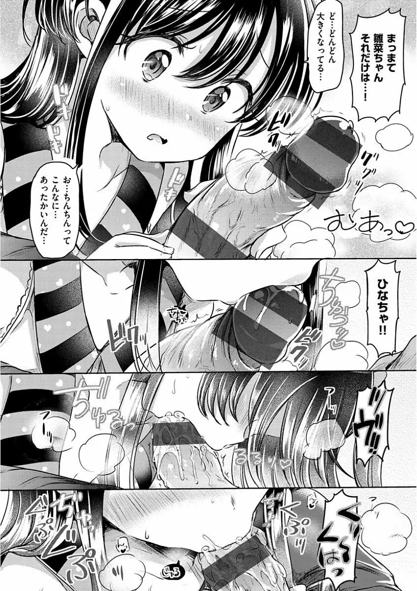 すとろべりぃタイム Page.114