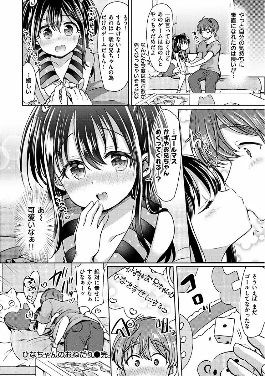 すとろべりぃタイム Page.126