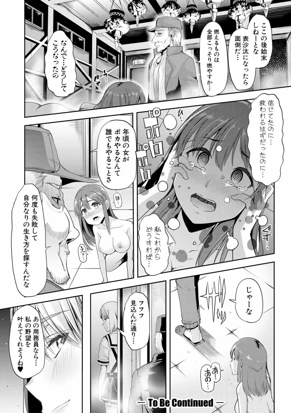 我が為に雌豚は鳴く 第1-3和 Page.102