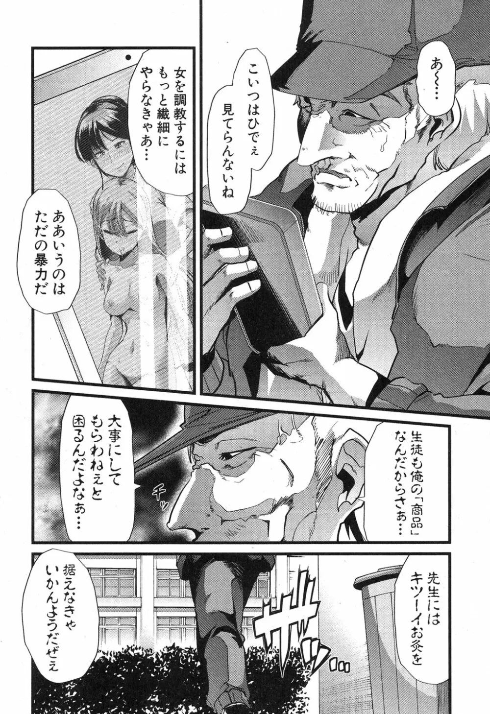 我が為に雌豚は鳴く 第1-3和 Page.14