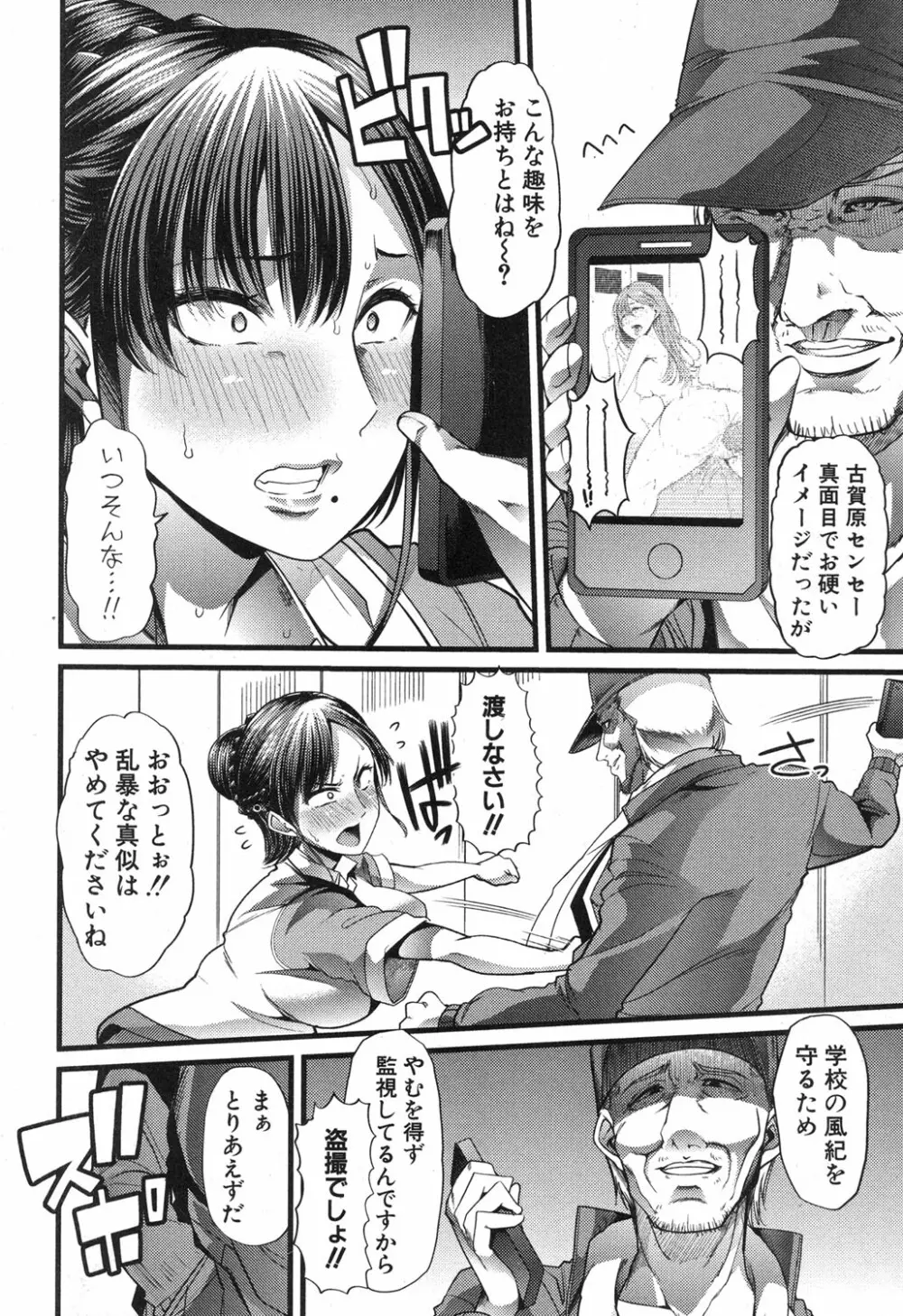 我が為に雌豚は鳴く 第1-3和 Page.16