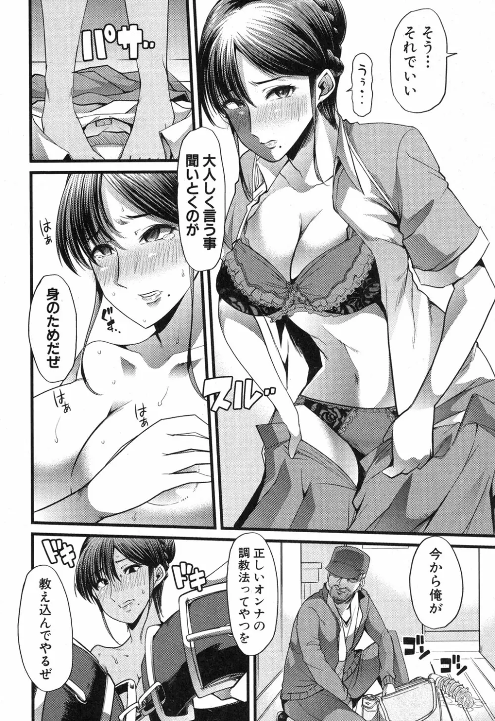 我が為に雌豚は鳴く 第1-3和 Page.18