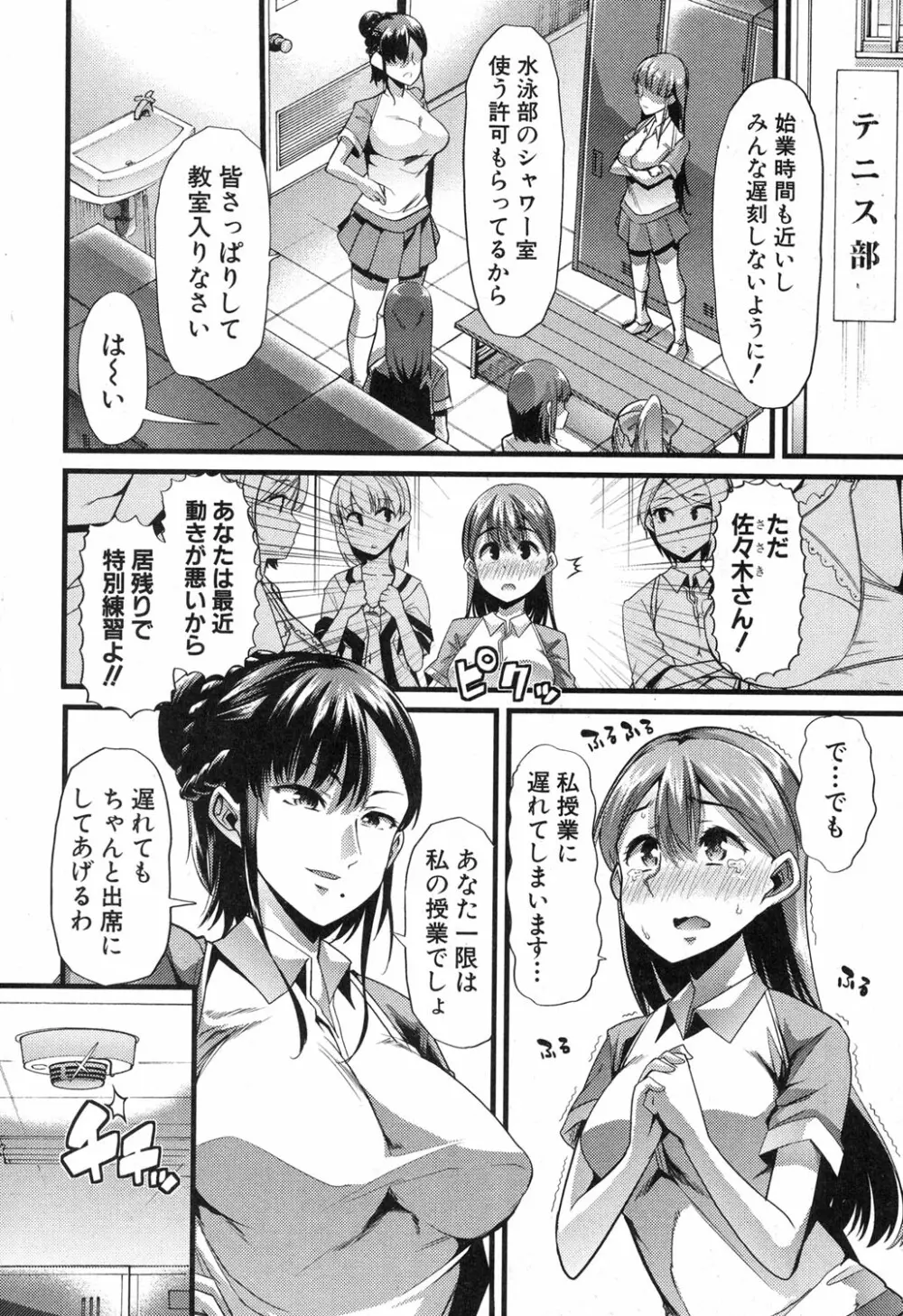 我が為に雌豚は鳴く 第1-3和 Page.2