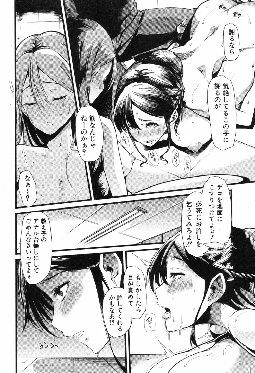 我が為に雌豚は鳴く 第1-3和 Page.22