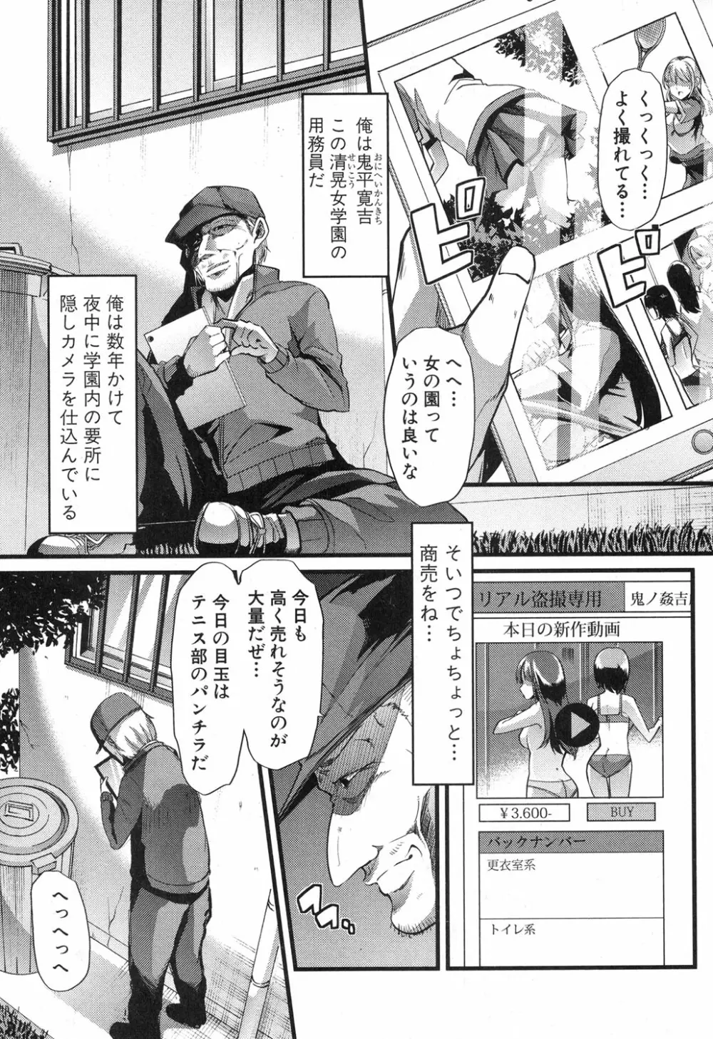 我が為に雌豚は鳴く 第1-3和 Page.3