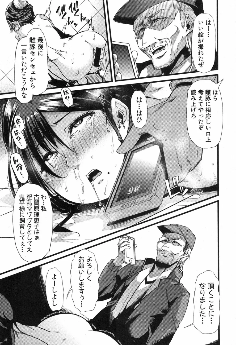 我が為に雌豚は鳴く 第1-3和 Page.33