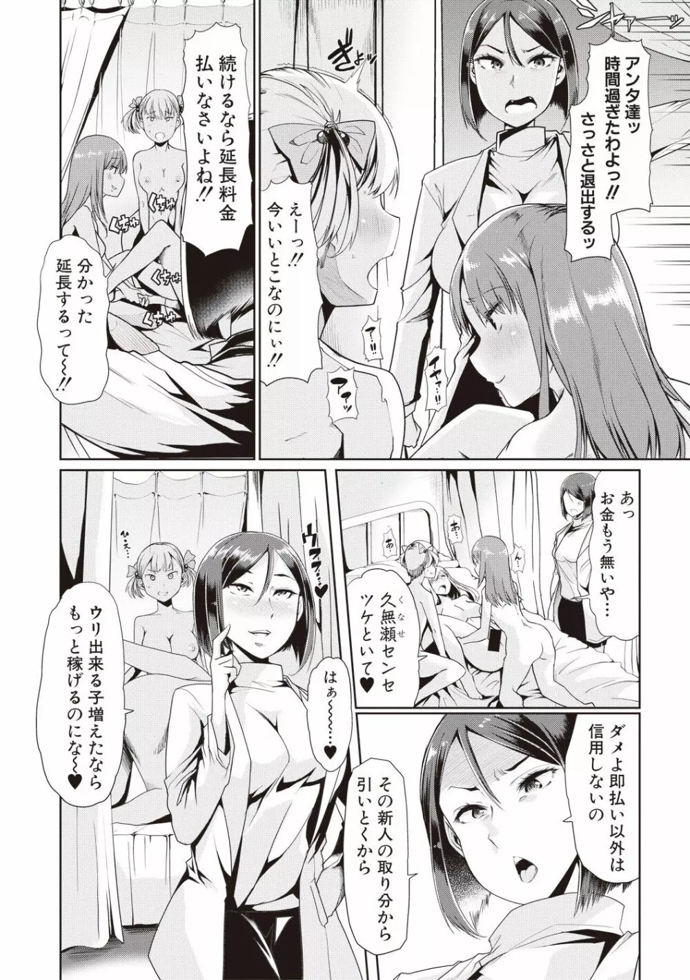 我が為に雌豚は鳴く 第1-3和 Page.36