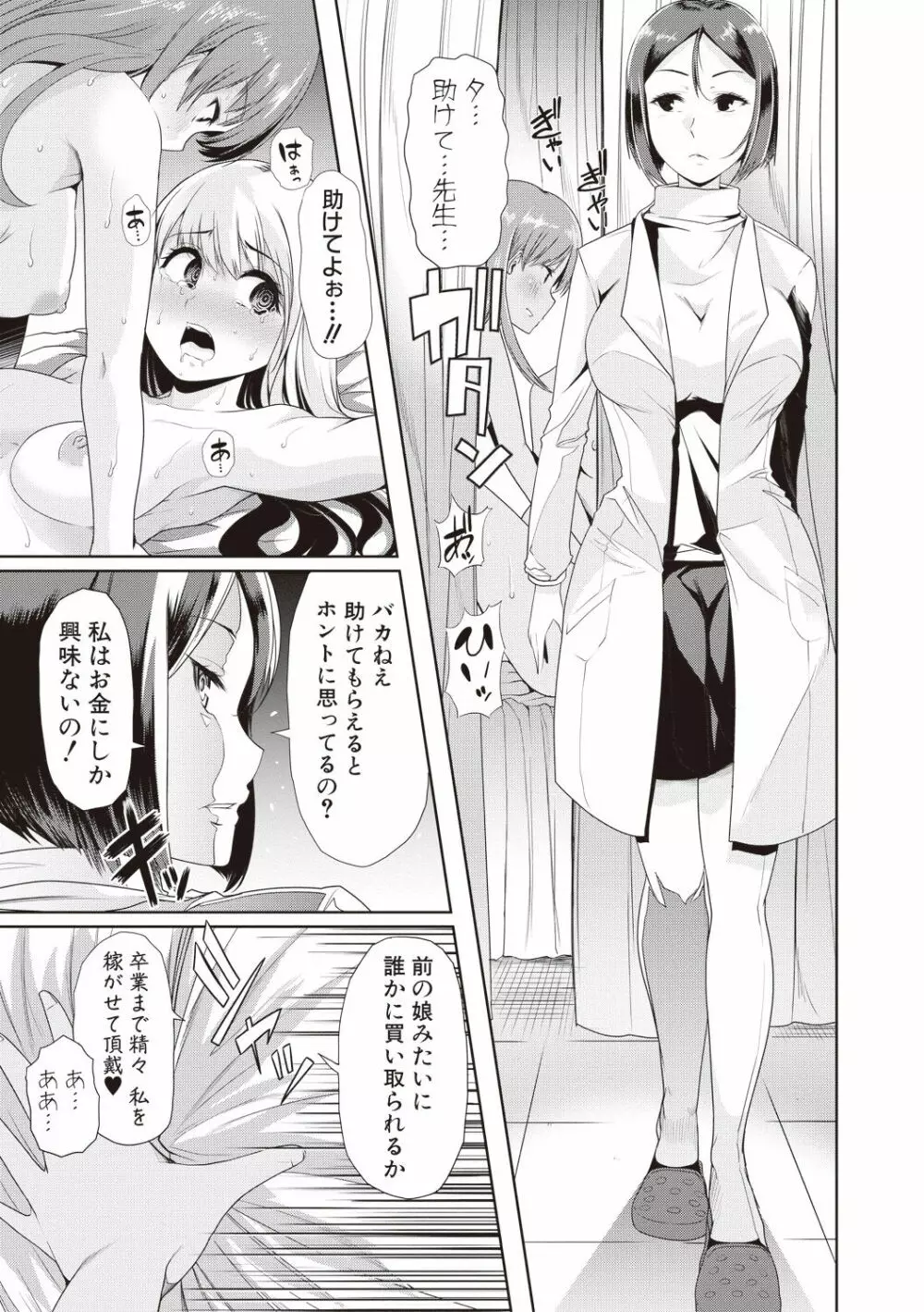 我が為に雌豚は鳴く 第1-3和 Page.37