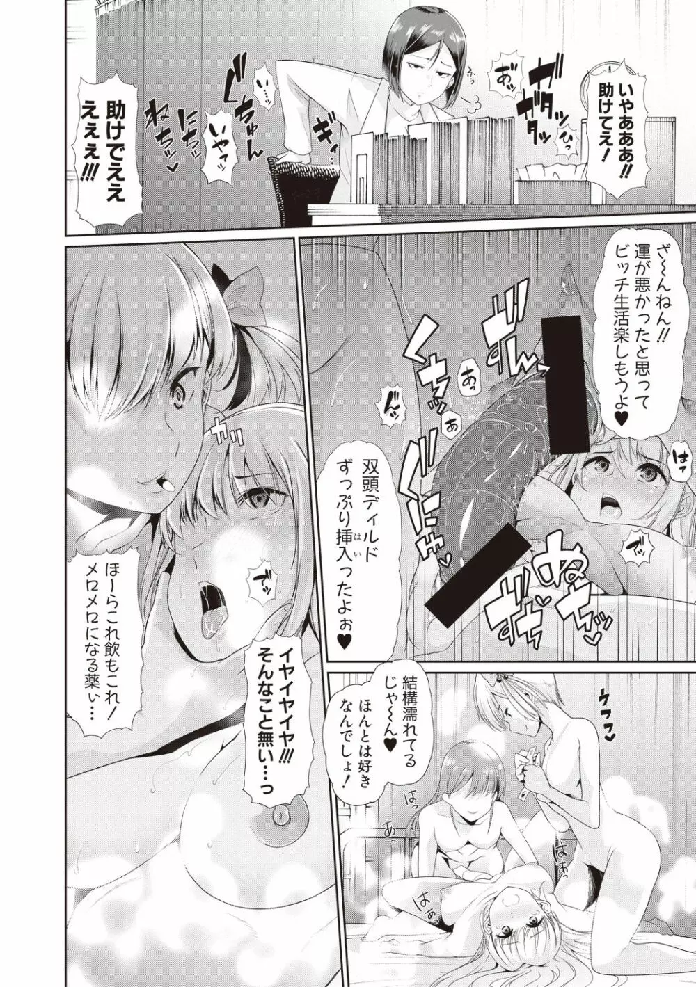 我が為に雌豚は鳴く 第1-3和 Page.38