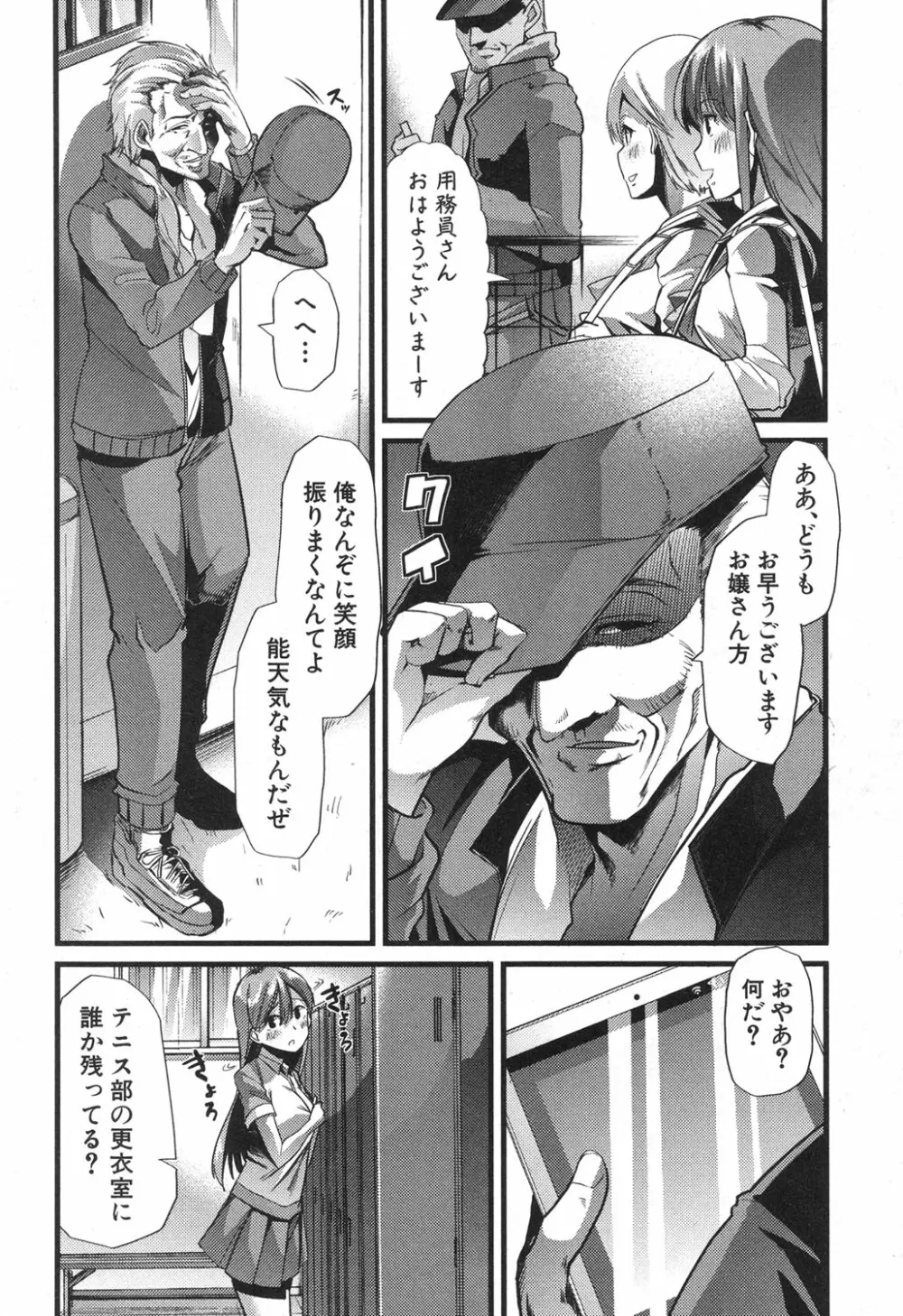 我が為に雌豚は鳴く 第1-3和 Page.4