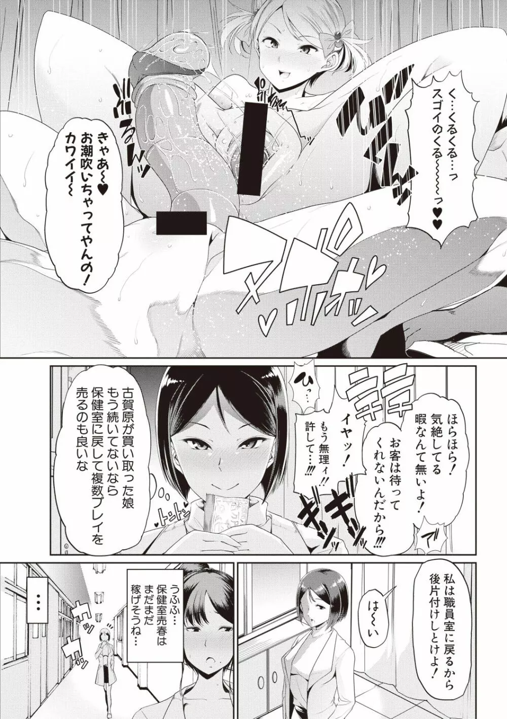 我が為に雌豚は鳴く 第1-3和 Page.40