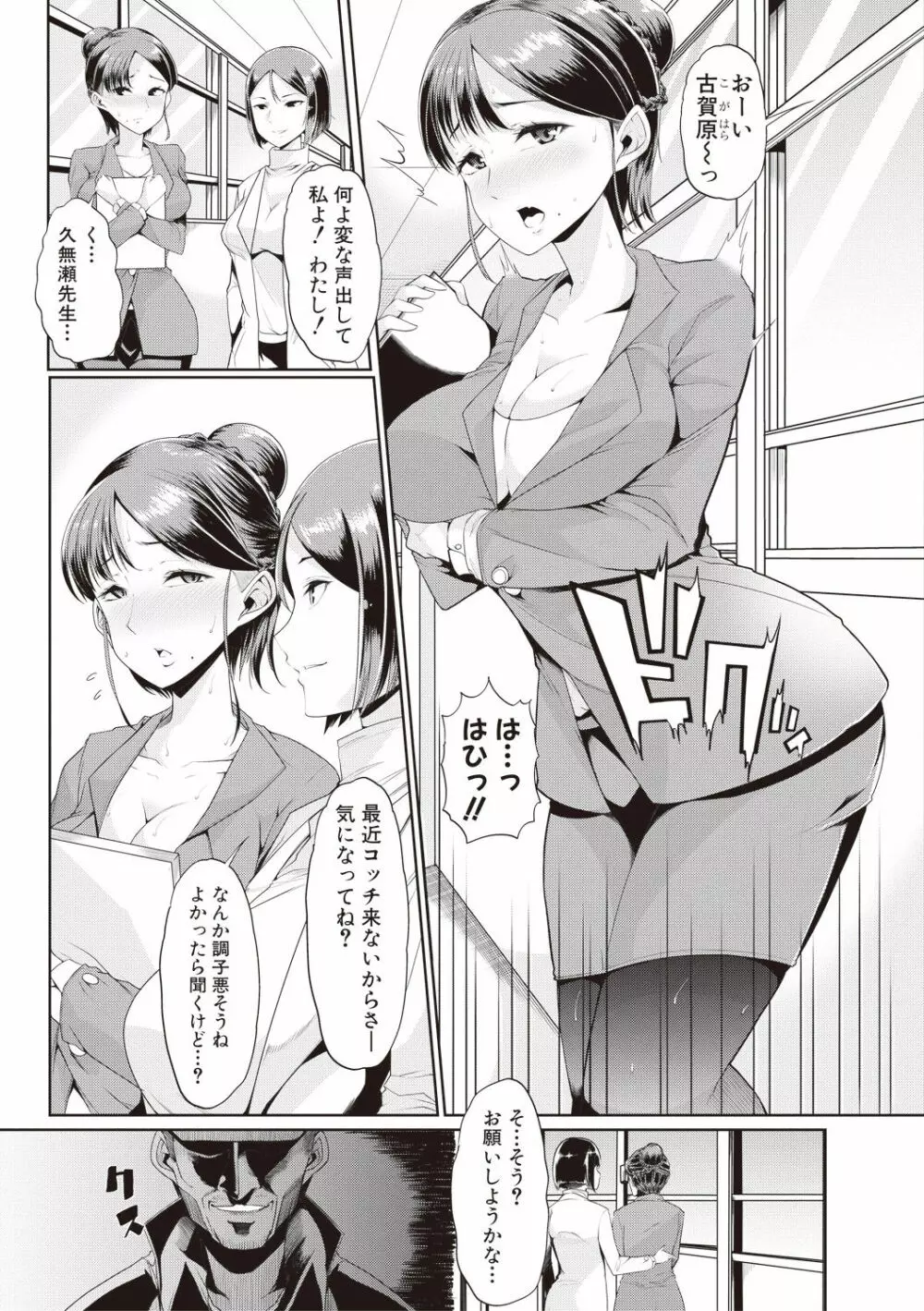 我が為に雌豚は鳴く 第1-3和 Page.41