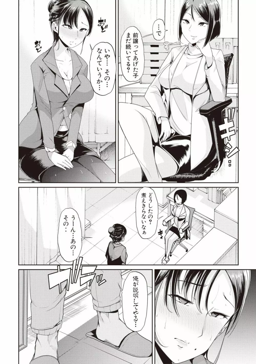 我が為に雌豚は鳴く 第1-3和 Page.42