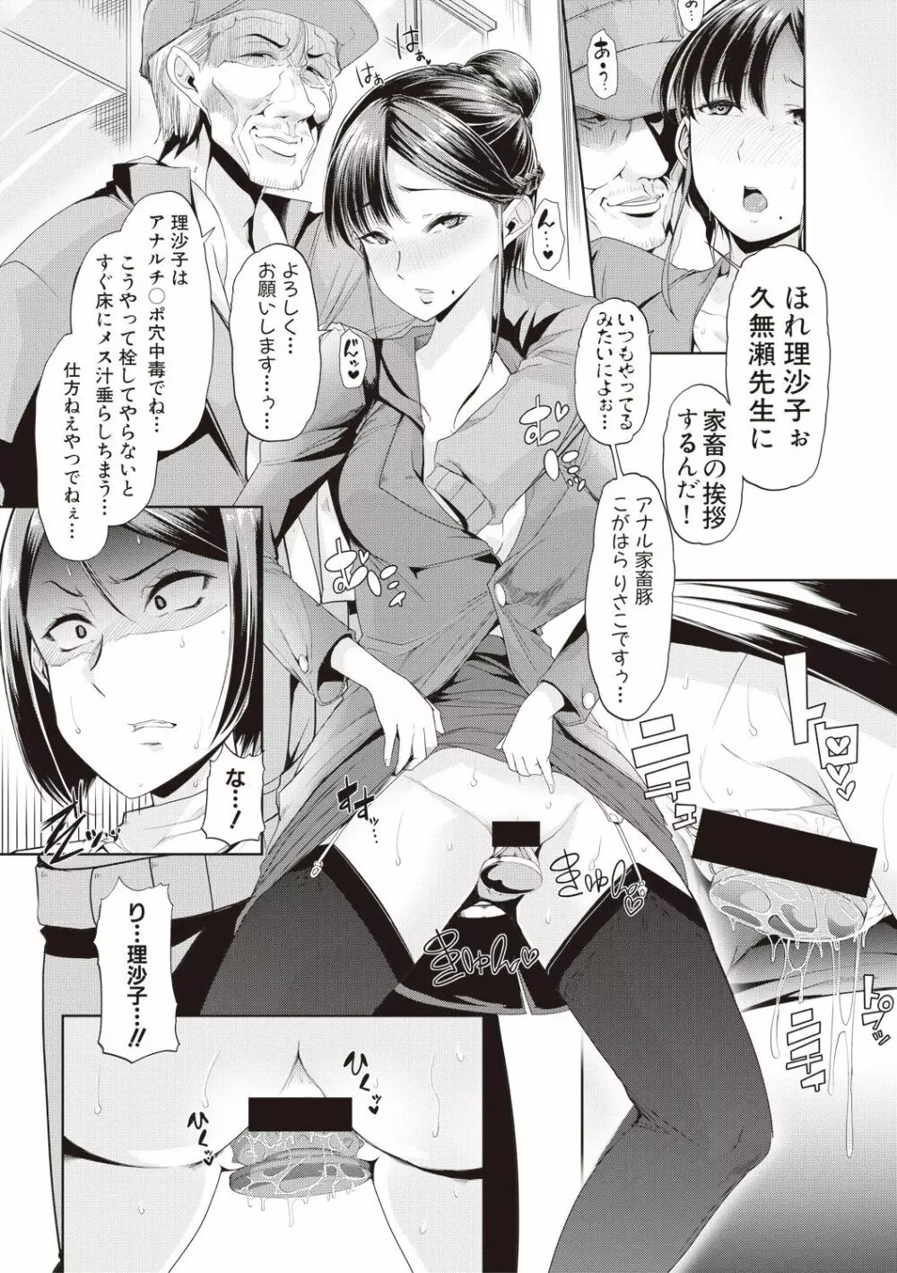 我が為に雌豚は鳴く 第1-3和 Page.44