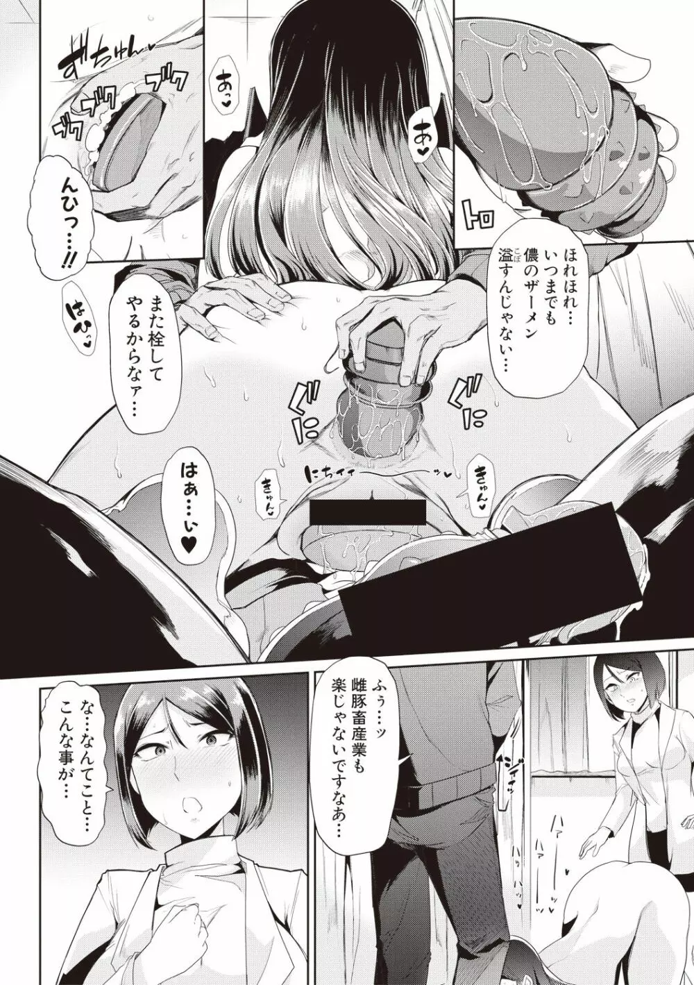 我が為に雌豚は鳴く 第1-3和 Page.50