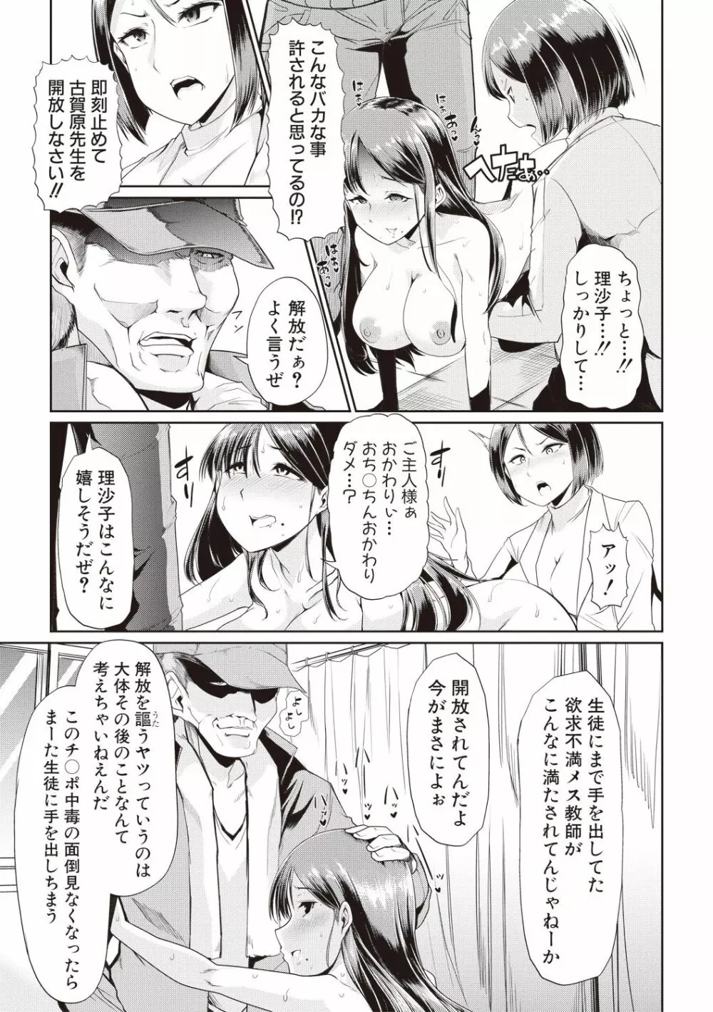 我が為に雌豚は鳴く 第1-3和 Page.51