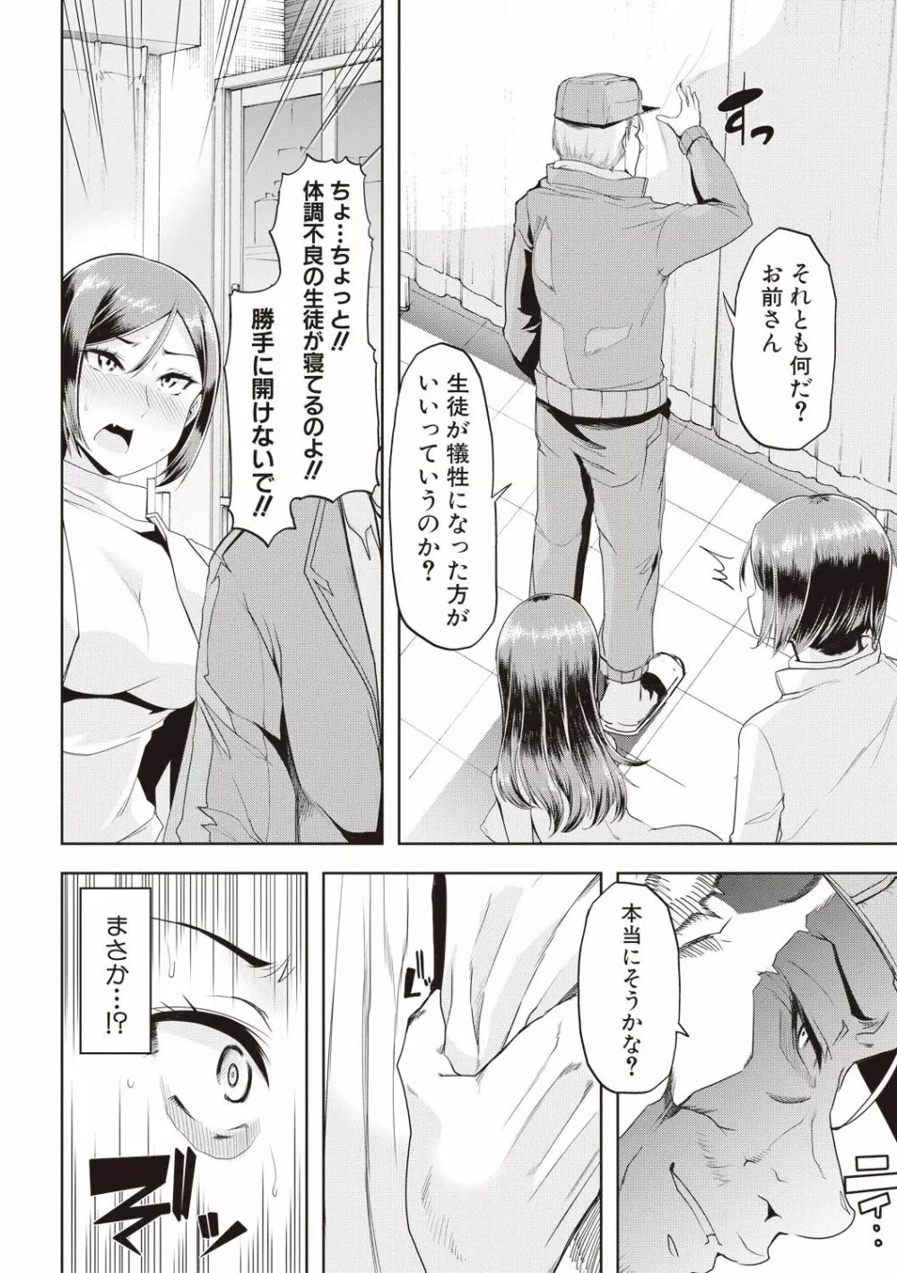 我が為に雌豚は鳴く 第1-3和 Page.52