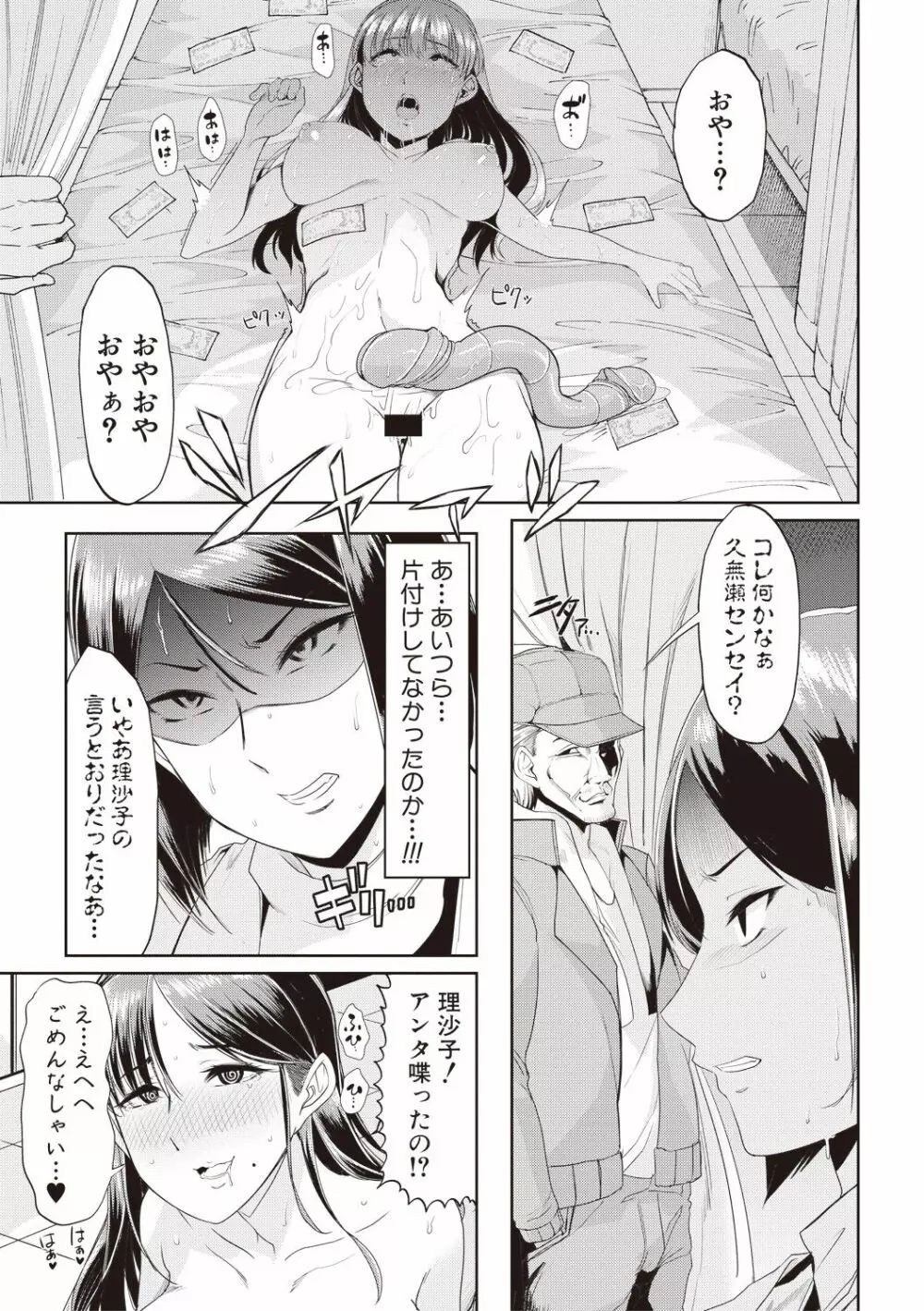 我が為に雌豚は鳴く 第1-3和 Page.53