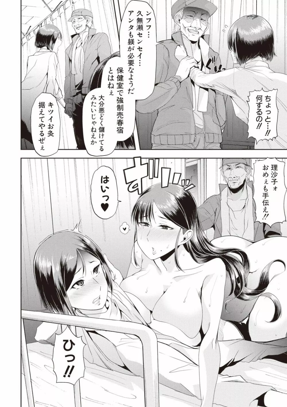 我が為に雌豚は鳴く 第1-3和 Page.54