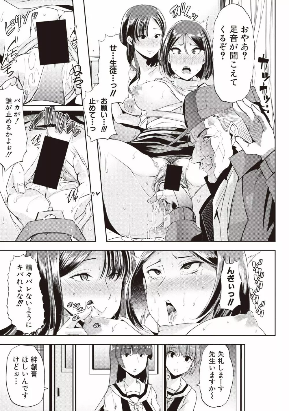 我が為に雌豚は鳴く 第1-3和 Page.59